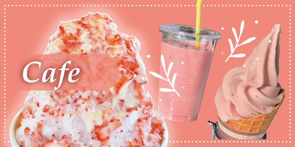 いちご庵のカフェ